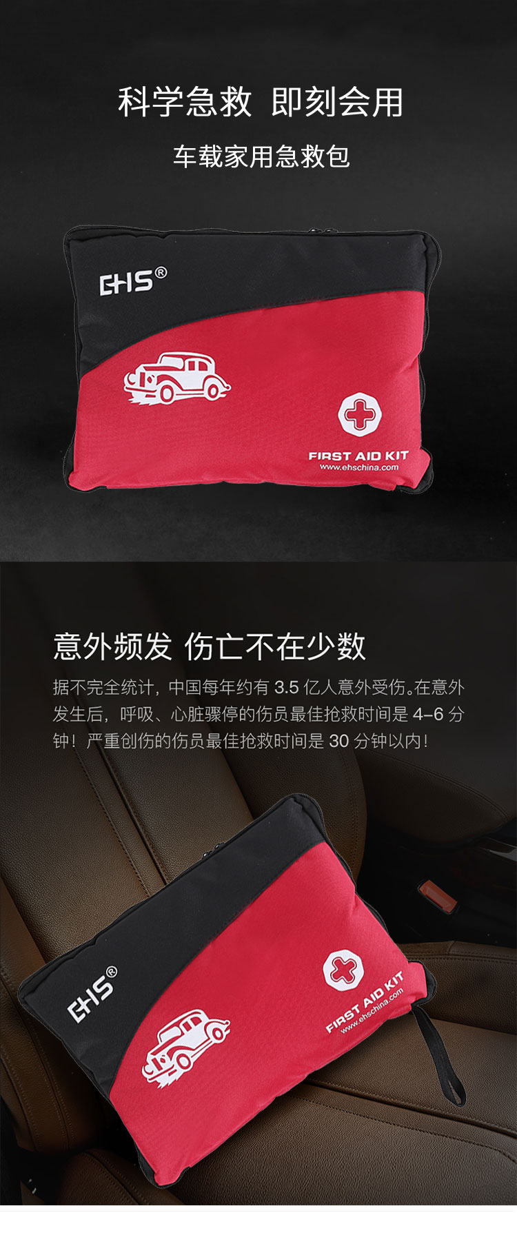 汽車(chē)急救包詳情圖_01.jpg