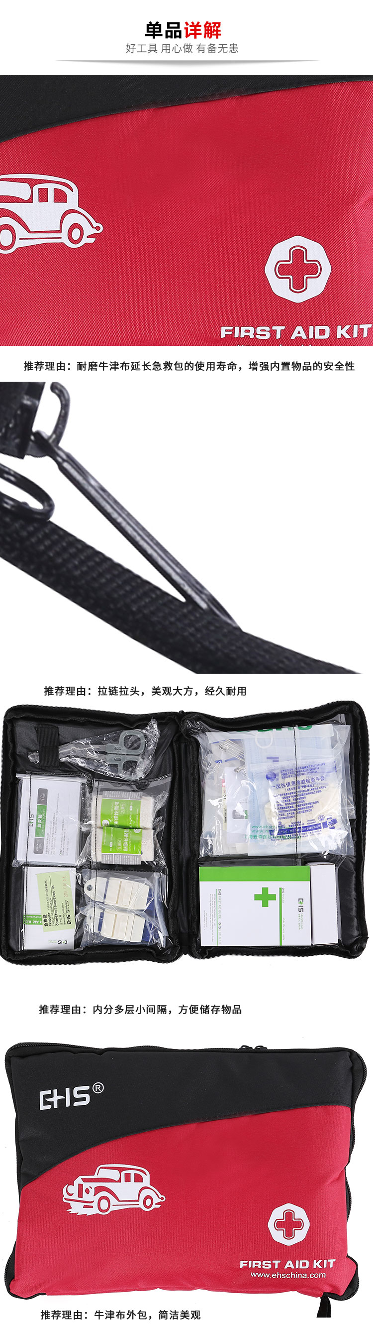 汽車(chē)急救包詳情圖_04.jpg