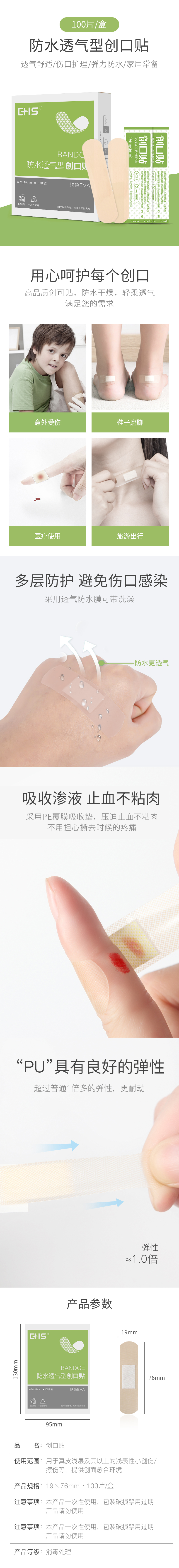 創(chuàng  )口貼.jpg