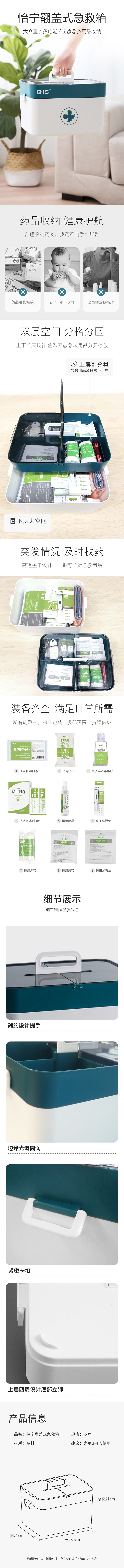 怡寧翻蓋式急救箱.jpg