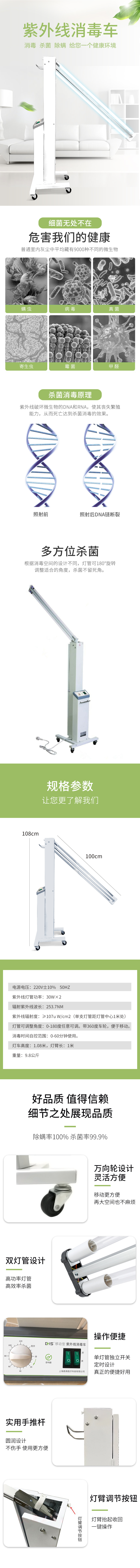 紫外線(xiàn)消毒車(chē).jpg