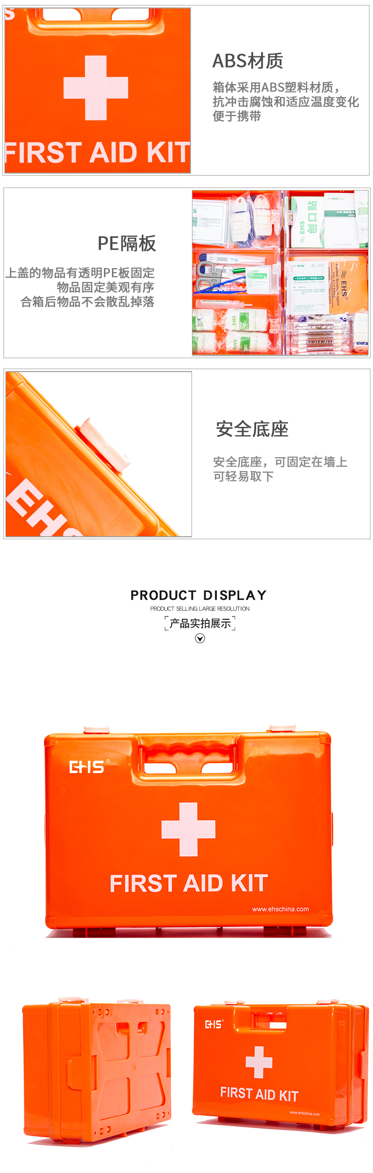 怡樂(lè )ABS急救箱_03.jpg