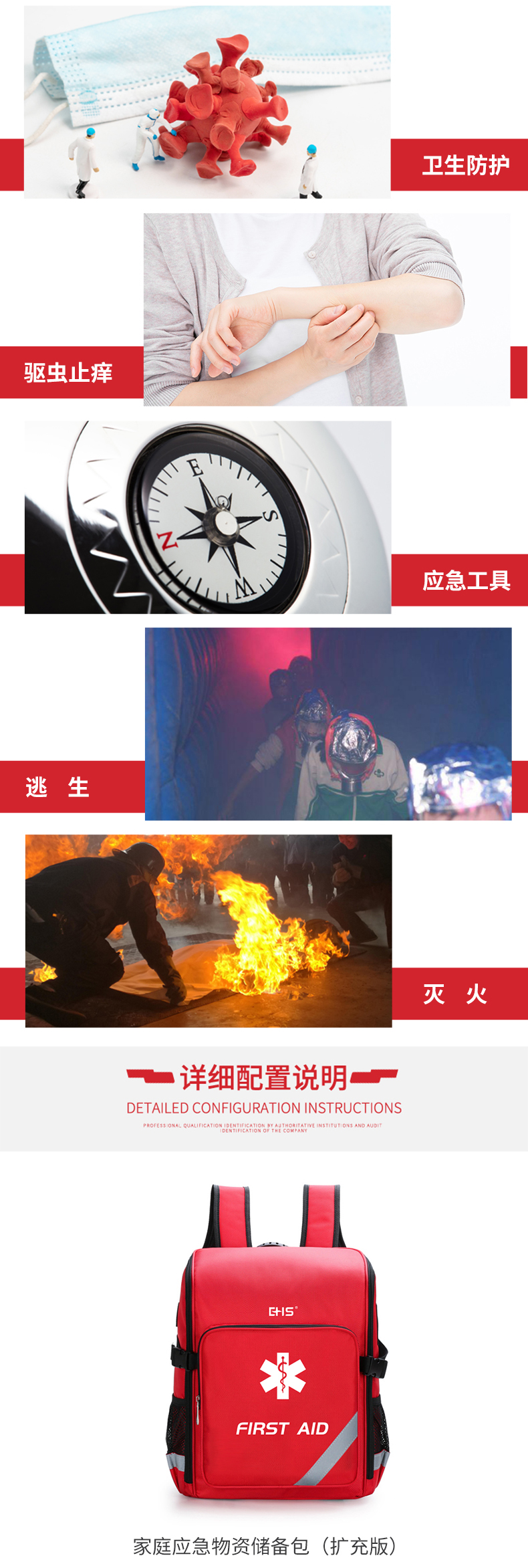 家庭應急-擴充版-詳情(9)_02.jpg