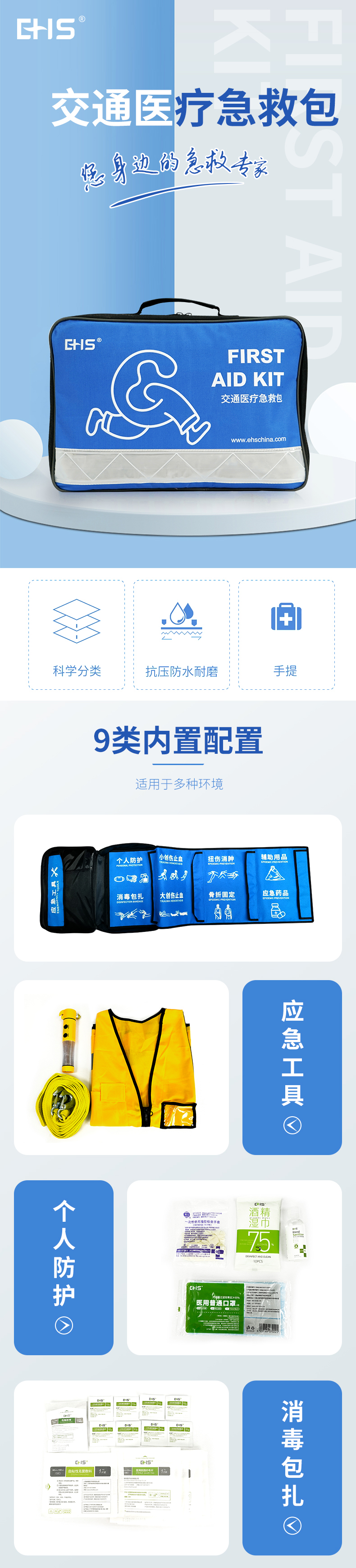 交通醫療急救包(11)_01.jpg